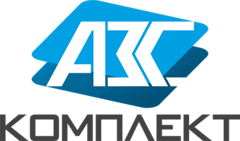 ООО "АЗС Комплект"