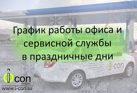 График работы на новогодние праздники