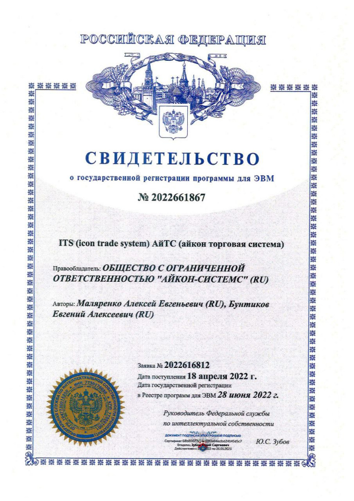 сертификат Айкон-Системс.jpg сертификат Айкон-Системс.jpg