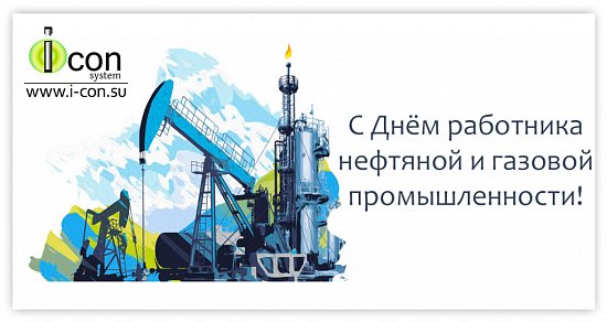 С Днём нефтяника!
